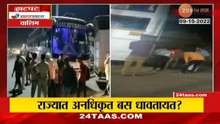 खाजगी बस चालकाने गाडीचा नंबरच बदलला | Private bus driver changed number plates while travelling