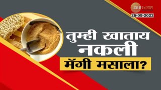 Special Report | मॅगी खाताय? तर ही बातमी बघाच... तुम्ही खाताय नकली मॅगी मसाला? | zee24taas