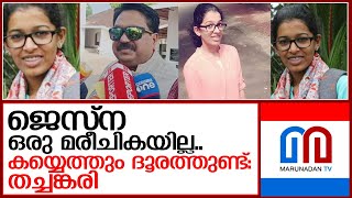 ജെസ്‌ന അന്ന് തമിഴ്‌നാട്ടില്‍ ഉണ്ടായിരുന്നു...എന്നെങ്കിലും സിബിഐ കണ്ടെത്തുമെന്ന് തച്ചങ്കരി