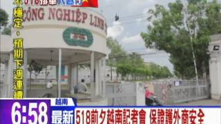 20140518中天新聞　518前夕越南記者會　保證護外商安全