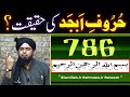 786 & 92 ki Reality ??? ILM-ul-ADAD & Huroof-e-ABJAD ki History ??? (By Engineer Muhammad Ali Mirza)