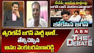 AnamVenkata Ramana Reddy :త్వ‌ర‌లోనే జ‌గ‌న్ పార్టీ ఖాళీ..తేల్చిచెప్పిన ఆనం వెంక‌ట‌ర‌మ‌ణారెడ్డి | ABN