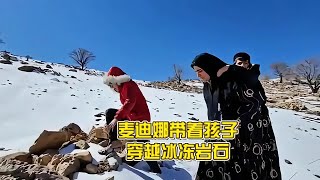 阿尔斯兰妹妹带着孩子们穿越冰冻岩石#纪录片#纪录片解说#伊朗