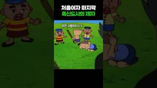 흑신도사에게 혼난 기철 #검정고무신