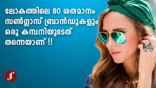 ഇത് Sales കൂട്ടാനുള്ള ഒരു Marketing Technique മാത്രം !! | WHY ARE SUNGLASSES EXPENSIVE?