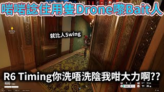 【虹彩六號】比R6 Timing坑得最嚴重嘅一次!?【精華】