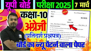 10th English Paper 2025 | Class 10 English Model Paper UP Board Exam 2025✅2025 में अब ऐसा आएगा पेपर?