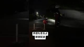 郵便バイクが禁止の遊歩道へ。　　　　いい指導してますね。