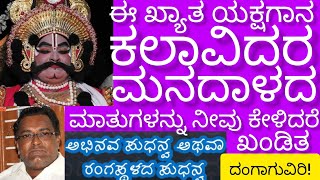 ರಂಗಸ್ಥಳದ ಸುಧನ್ವ ಎಂದೇ Famous ಆಗಿರುವ ಈ Yakshagana Artist ರವರ ಹೃದಯದಾಳದ ಮಾತು ಎಂದಾದರೂ ಕೇಳಿದ್ದೀರಾ?