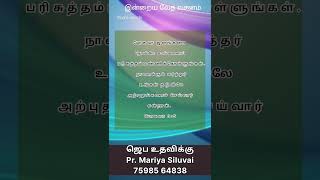 கர்த்தர் உங்கள் நடுவில் அற்புதம் செய்வார் #indrayavasanam #indrayavedhavasanam #bibleverses #bible