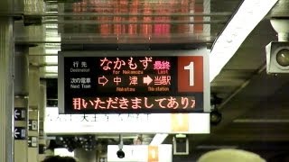 【終電】御堂筋線 なかもずゆき最終列車@梅田