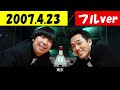 2007年4月23日 バナナマンのバナナムーンポッドキャスト 常識クイズ