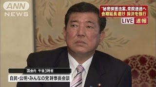 「秘密保護法案」なぜ強行採決？記者が解説(13/11/26)