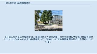 富山県立富山中部高等学校