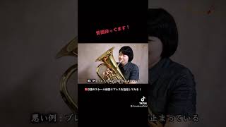 #shorts #佐藤采香 #Lesson #曲中でのブレス #euphonium #creatone