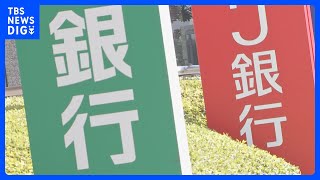 全銀ネットでシステム不具合 11の金融機関で他行あての振り込みできず　影響は140万件｜TBS NEWS DIG