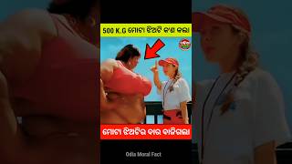 500 K.G ମୋଟି ଝିଅଟି କଣ କଲା 😱 #story #gapa #ytshort #shorts #facts #viralvideo #amazingfacts #natia