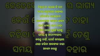 ସମୟ ll #shorts #youtubeshorts #anuchinta #ajiraanuchinta #sadhubani #motivation #prathanatv