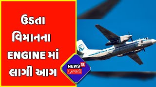 Patna : એરપોર્ટ પર વિમાનની Emergency landing | News18 Gujarati