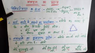 ORGANISATION | संगठन का महत्व | REVISION |vdo2|व्यवसाय अध्ययन | BST |HINDI NOTES |NCERT