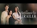 “นอกใจ” ต้อง “ลองใจ“ สุดท้าย…ใครคือคนที่เสียใจ?! [Club Friday The Series รักต้องลอง (ใจ) Trailer]