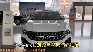 2024款大众朗逸1.5L五百万版