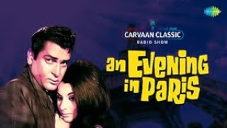 Caarvan Classic Radio Show | An Evening In Paris | Shammi K | Sharmila T | Kishore Kumar | M. Rafi