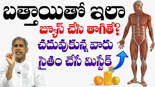 4 Things That Happen To Your Body When You Drink Sweet lemon Juice | Dr Manthena Satyanarayana Raju