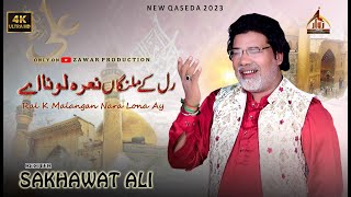 Ral K Malangan Nara Lona Ay || Sakhawat Ali Basharat ALI Khan || Rajab Qaseda 2023 |#ZawarProduction