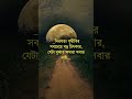 নীরবতা পৃথিবীর সবচেয়ে বড় চিৎকার। bestshorts youtubeshorts youtube_bangladesh