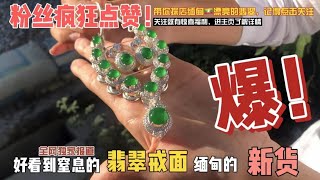 缅甸花花还价一亿都买不到的翡翠戒面，大自然的鬼斧神工美到窒息！