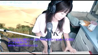 あえか 第240回ライブストリーム♪/AEKA Live Stream vol.240