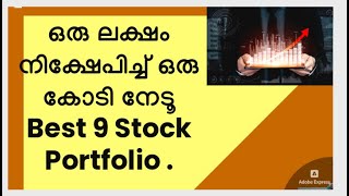 1 ലക്ഷം രൂപ. പോർട്ട്ഫോളിയോ/Make Your first ₹1 CRORE/Beginners/9 Stock Portfolio/Best Returns/MS.