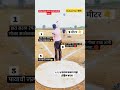 गोळा फेक असा shortsfeed shortsbeta रील reels shorts