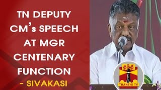 TN Deputy CM O Panneerselvam's Speech at MGR Centenary Function, Sivakasi | FULL SPEECH