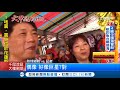 大甲媽祖遶境 顏清標夯 親近鄉民宛如