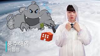 경기도교육청 나침반 안전교육 풍수해편