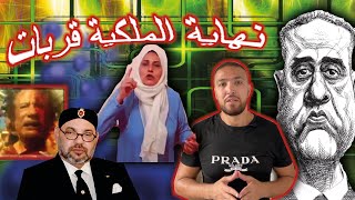 زكرياء مومني | هل هي بداية نهاية الملكية بالمغرب + أم بألف رجل + الحموشي عراتو الصحافة الفرنسية