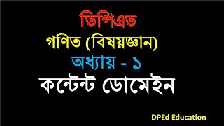 Content Domain / কন্টেন্ট ডোমেইন / DPEd Math