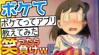 【身に覚えのない悪事】殿堂入り「ボケて」が面白すぎて腹筋がやばいｗｗｗ【boketeゆっくり解説】#168