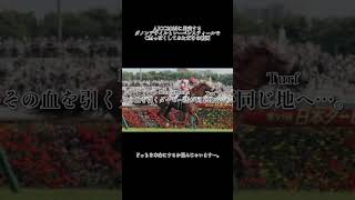 AJCC2025に出走するダノンデサイルとレーベンスティールでCMっぽくしてみただけの動画 #競馬 #ダノンデサイル #レーベンスティール #AJCC2025 #スペシャルウィーク