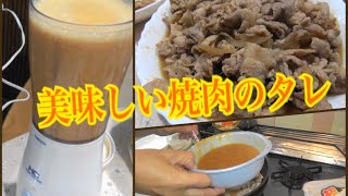 【絶対美味しい】プロに教わる焼き肉のタレの作り方