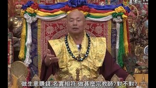 20160709聖尊蓮生活佛盧勝彥開示：上師法師不可以爭名利、爭地盤－TBSN高清中文字幕版