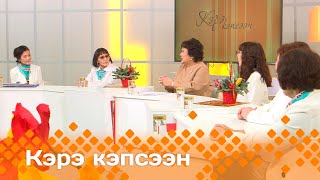 «Кэрэ кэпсээн»  (23.12.23)