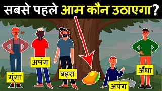 2 Majedar Hindi Paheli | सबसे पहले आम कौन उठाएगा? | Riddles In Hindi