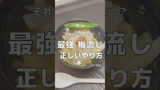 100日ダイエット【16日目】ファスティング7日目！最強デトックス🌟梅流しの正しいやり方！！