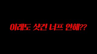 초반에 샷건 안들면 바보인 이유 - 배틀그라운드 이노닉스ㅣPUBG GEN.G INONIX