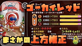 【城ドラ】まさかの上方!?『ゴーカイレッド』スキル発動率UP！【YASU｜海賊戦隊ゴーカイジャー＋城とドラゴン】