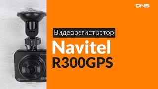 Распаковка видеорегистратора Navitel R300GPS / Unboxing Navitel R300GPS