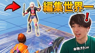 【ガチ】おれを浮かせる企画してたら編集世界一が登場したWWWWW【フォートナイト/Fortnite】